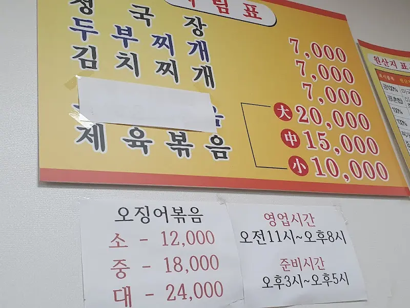 주호네 식당 가격표