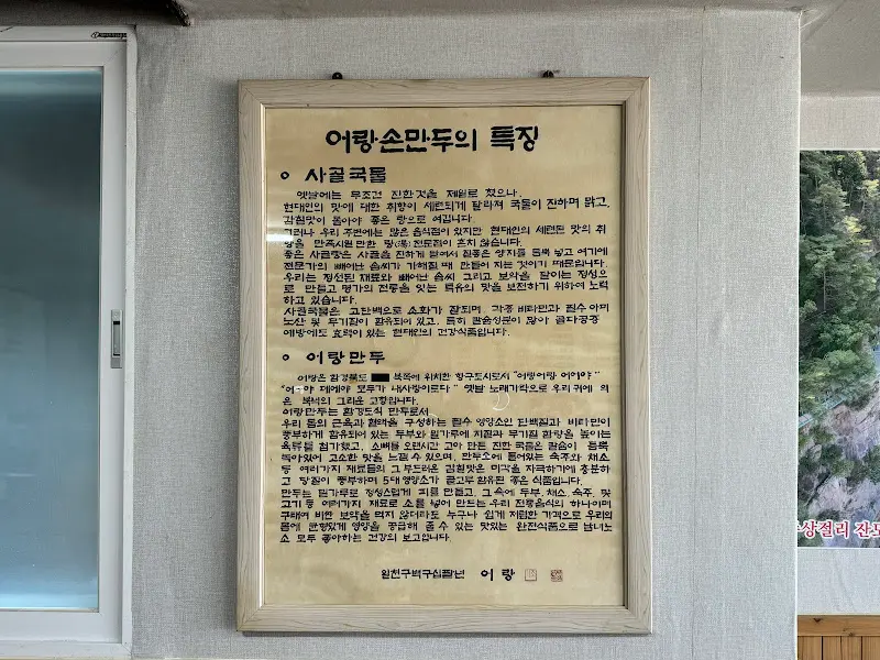 어랑손만두의 특징 안내