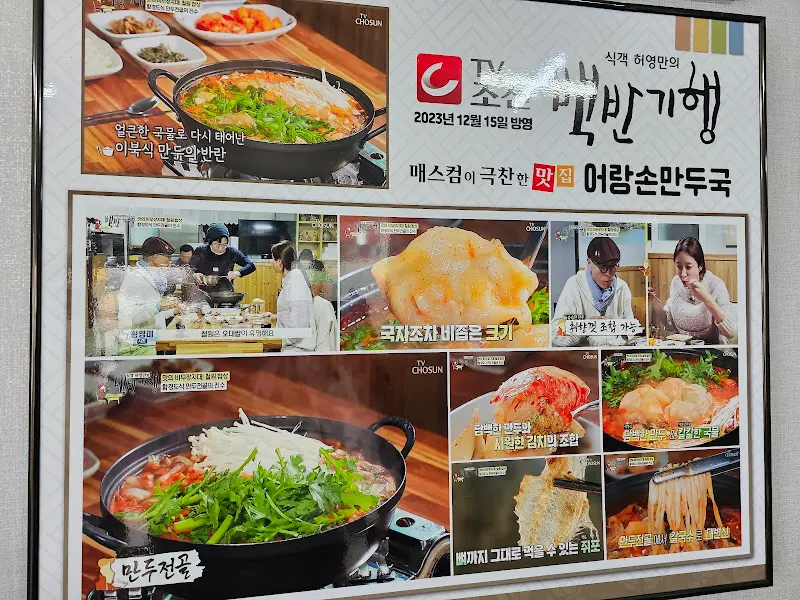 어랑손만두국 소개 게시물