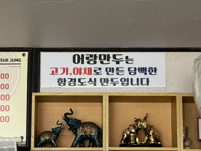 어랑손만두에 대한 설명