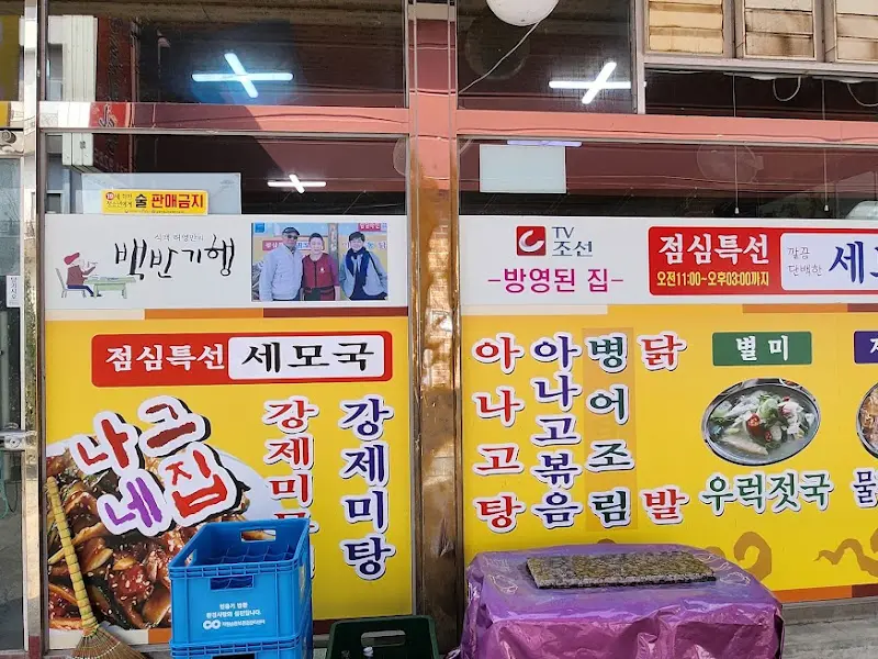 나그네집 식당 외부 모습