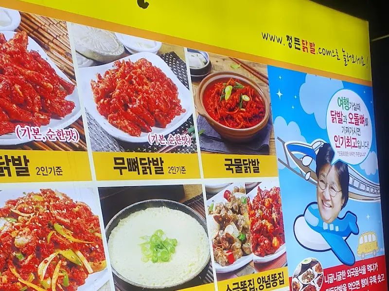 정든닭발 메뉴