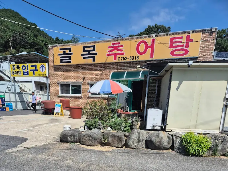 골목 추어탕 가게 전경