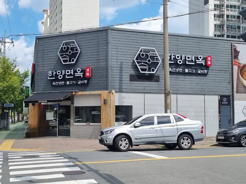 한양면옥 외부 전경