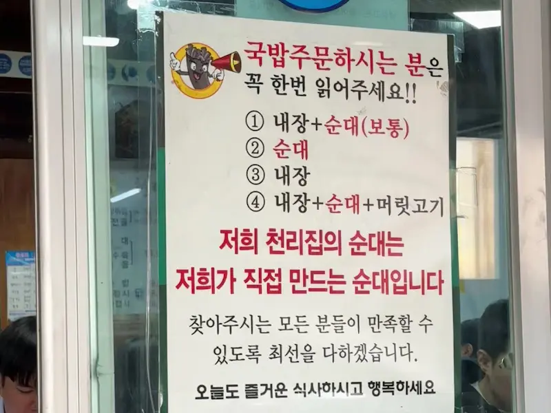 순대국밥 맛있게 먹는 법