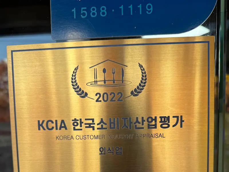KCIA 한국소비자산업평가 외식업 수상