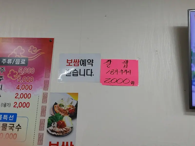 보쌈 예약 안내