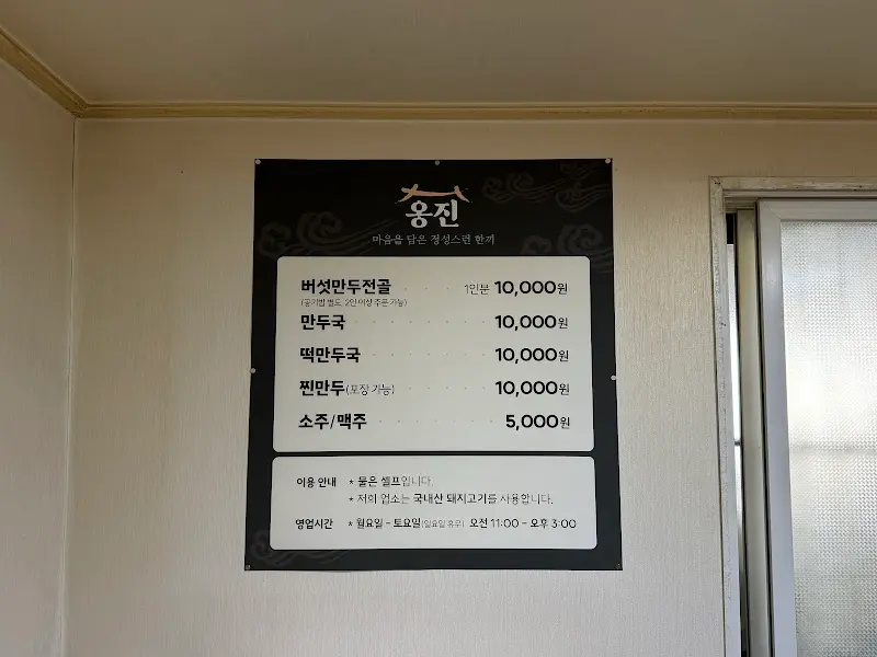 옹진 메뉴판