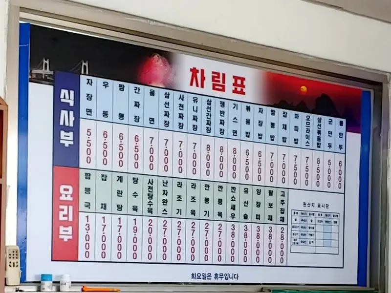 대복성 메뉴판