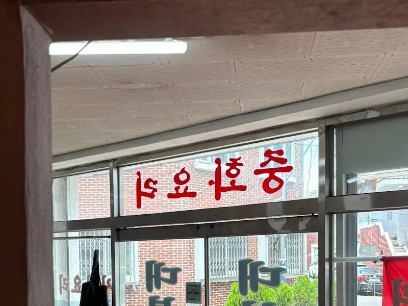 대복성 간판