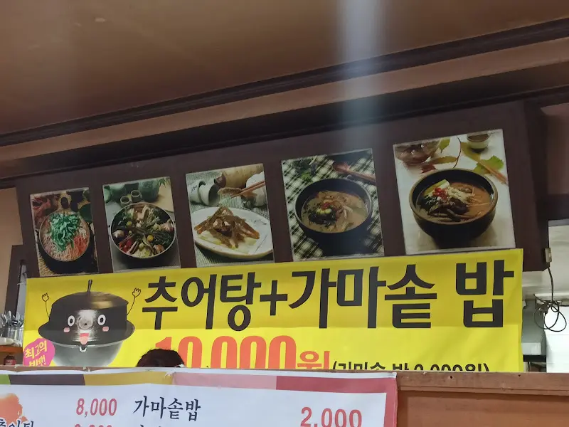 추어탕과 밑반찬