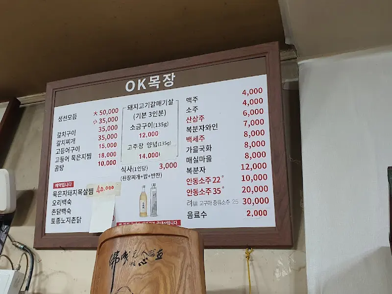 오케이 목장의 메뉴판