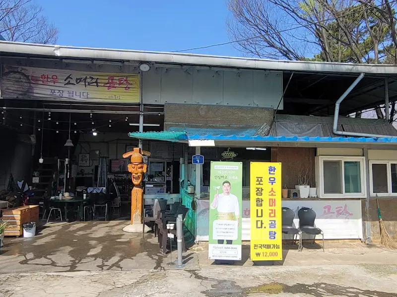 오케이 목장 외부 전경