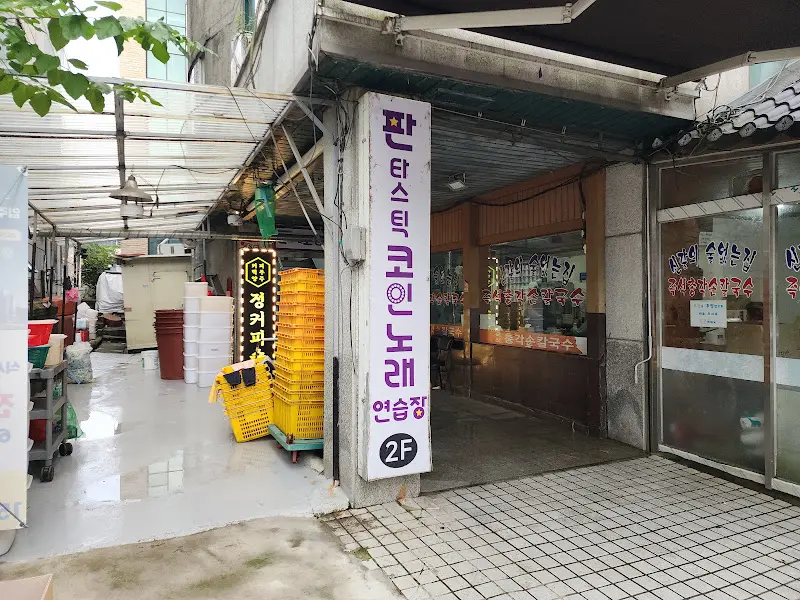 총각손칼국수 입구