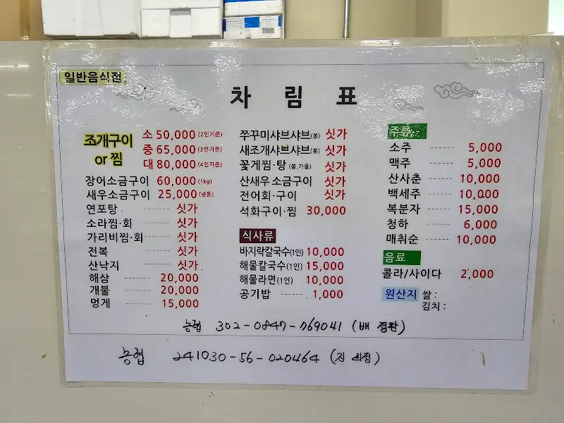 미진상회의 차림표