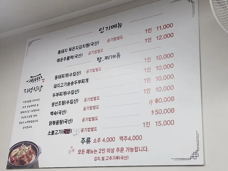 지성식당 메뉴