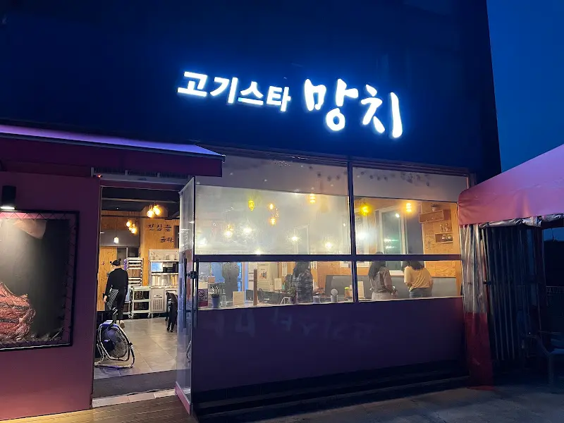 밤에 빛나는 고기스타 망치의 외관