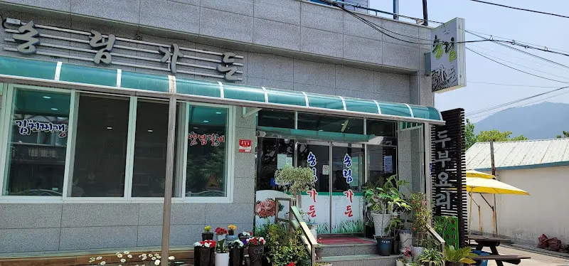 송림식당의 정겨운 외관