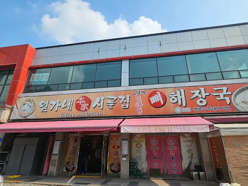 엄가네 시골집 외부