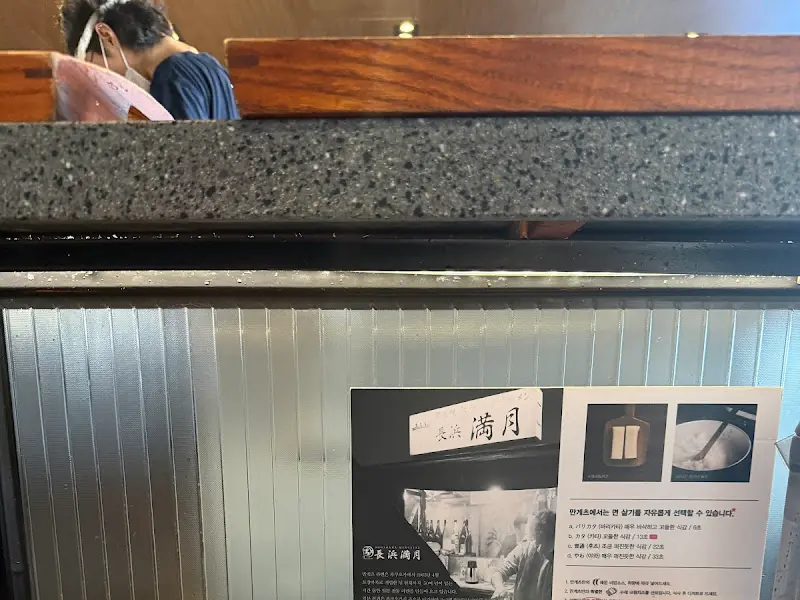 나가하마 만게츠 웨이팅 안내