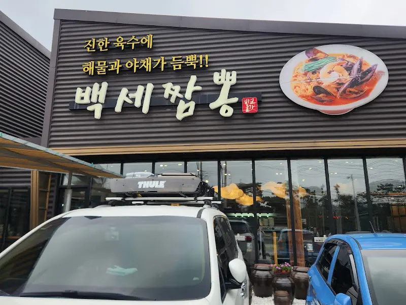 백세짬뽕 외부 전경