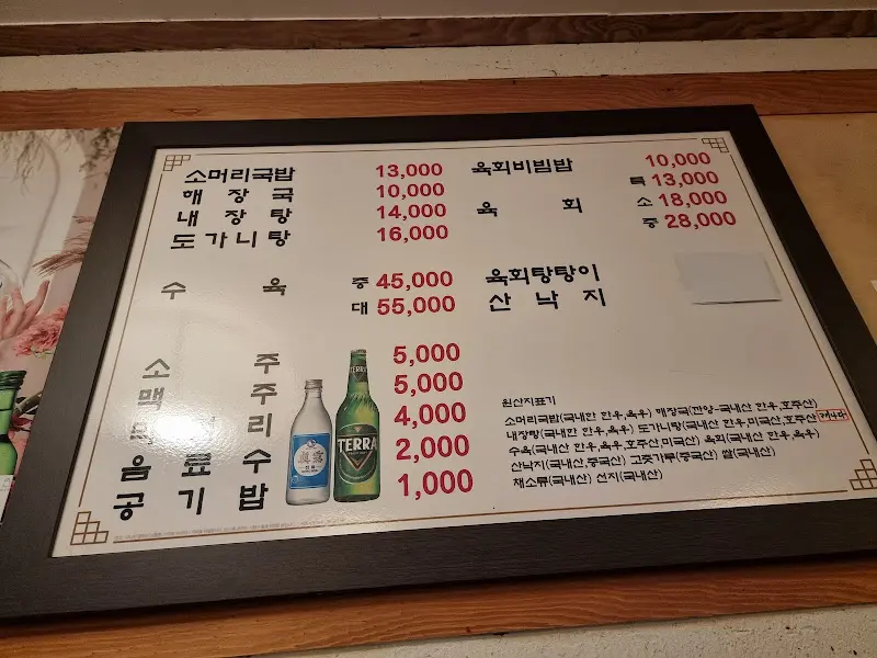 삼춘옥 메뉴판