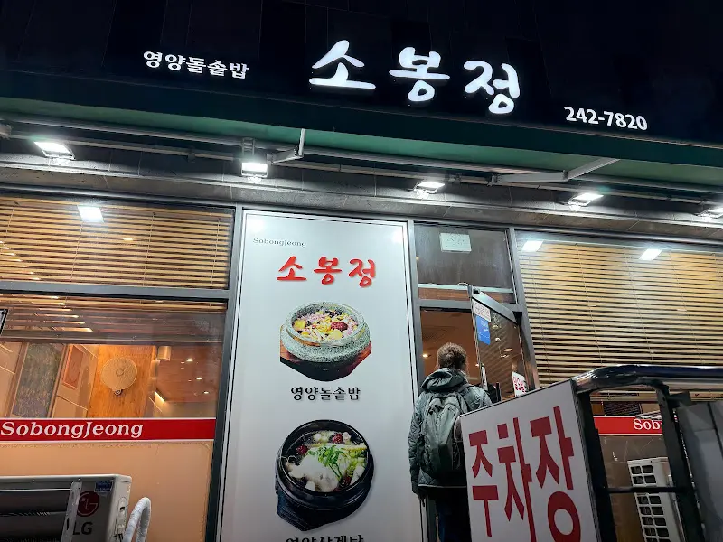 식당 외관