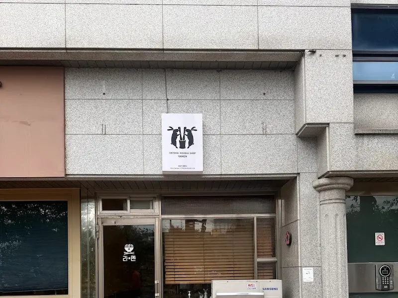 옥토끼제면소 외부 간판