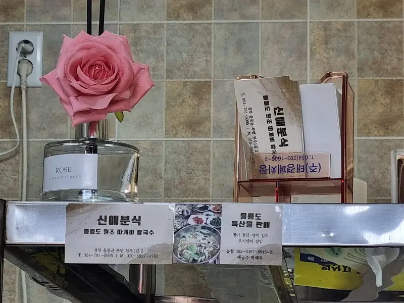 신애분식 외부 모습