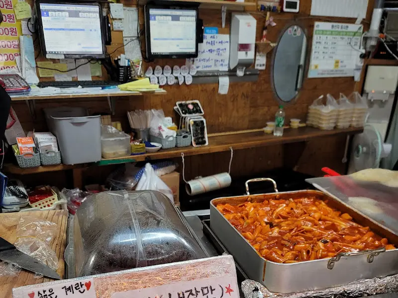 장군이네 떡볶이와 튀김