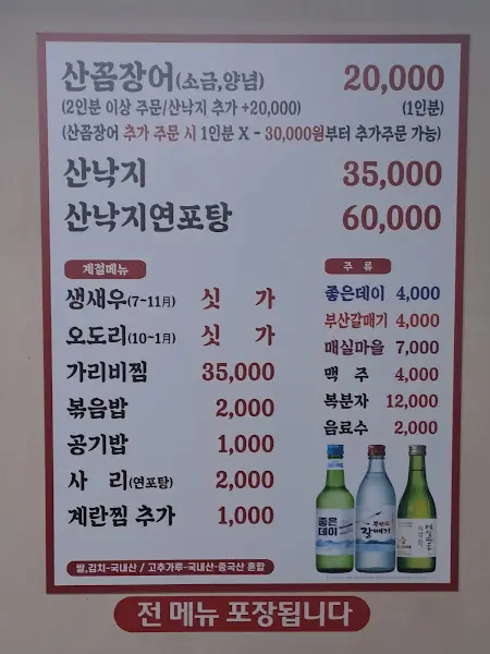 할매바다장어 메뉴판