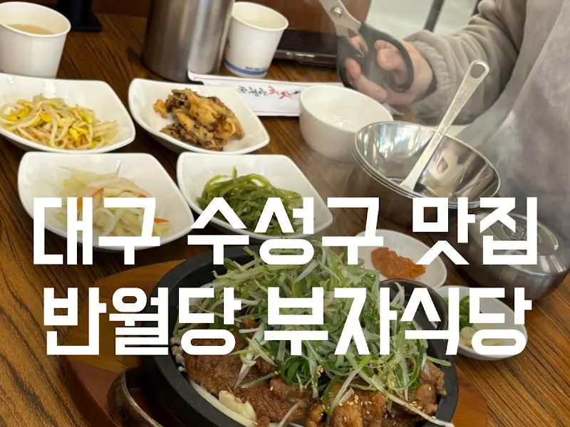 정갈하게 차려진 밑반찬과 석갈비