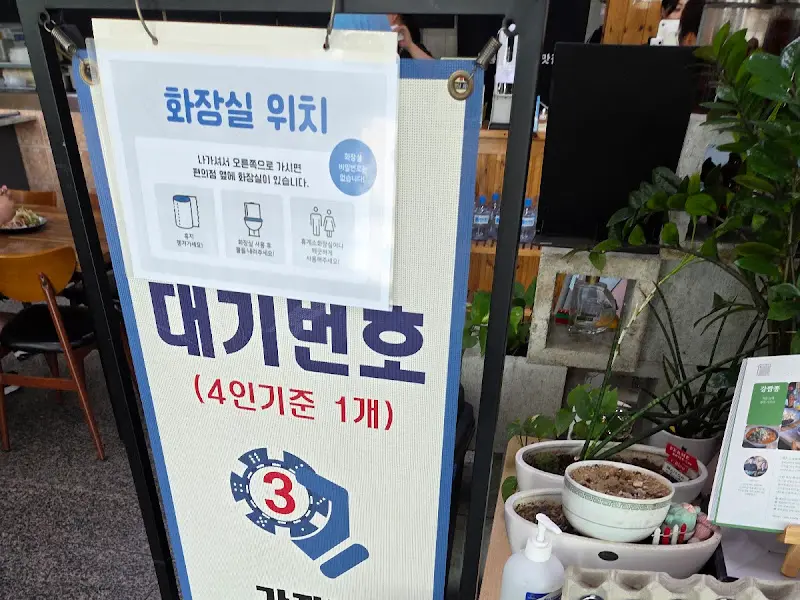 강성봉 짬뽕전문점 대기 안내문