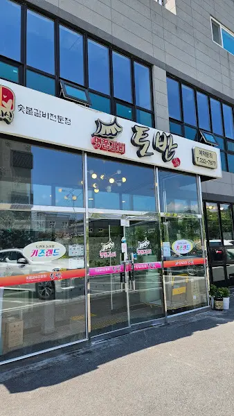 토반 식당의 외관