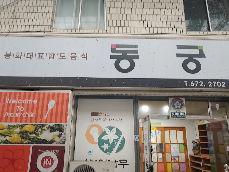 엄나무순돌솥밥 확대샷