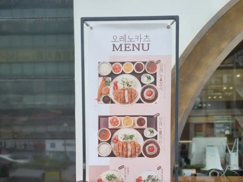 오레노카츠 메뉴판