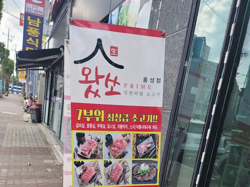 왓소 홍성점 간판