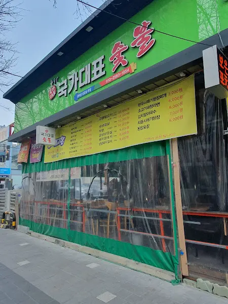 국카대표 외부 전경