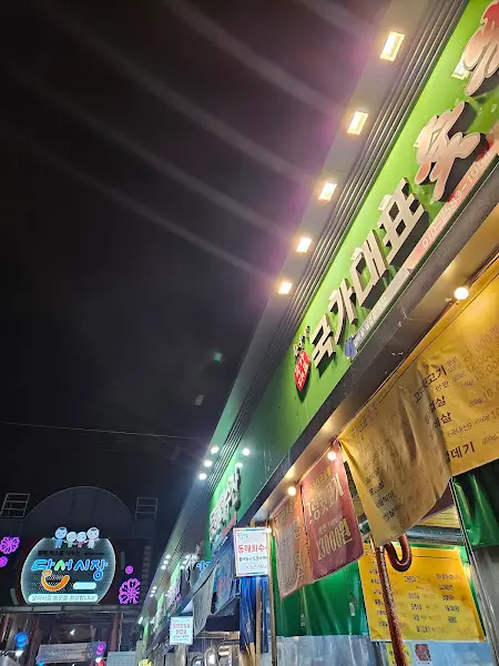 국카대표 간판 야경