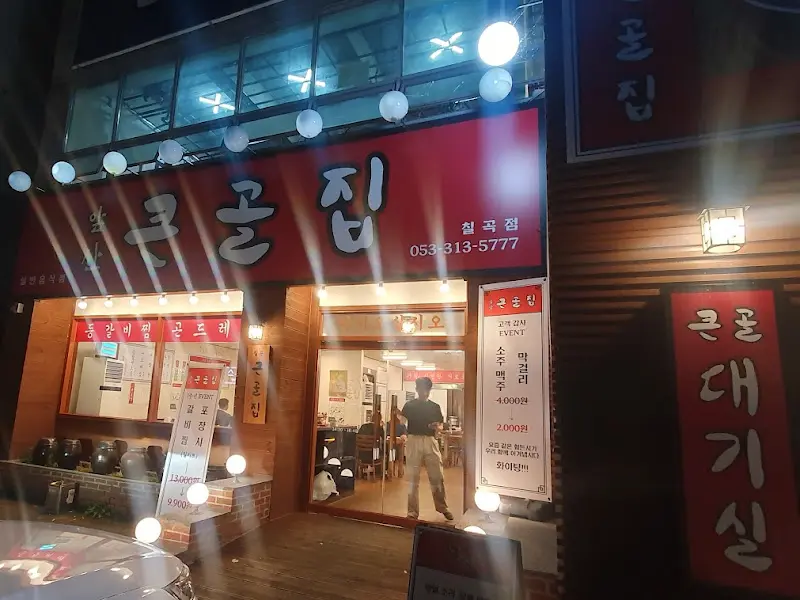 앞산 큰골집 칠곡점 야경