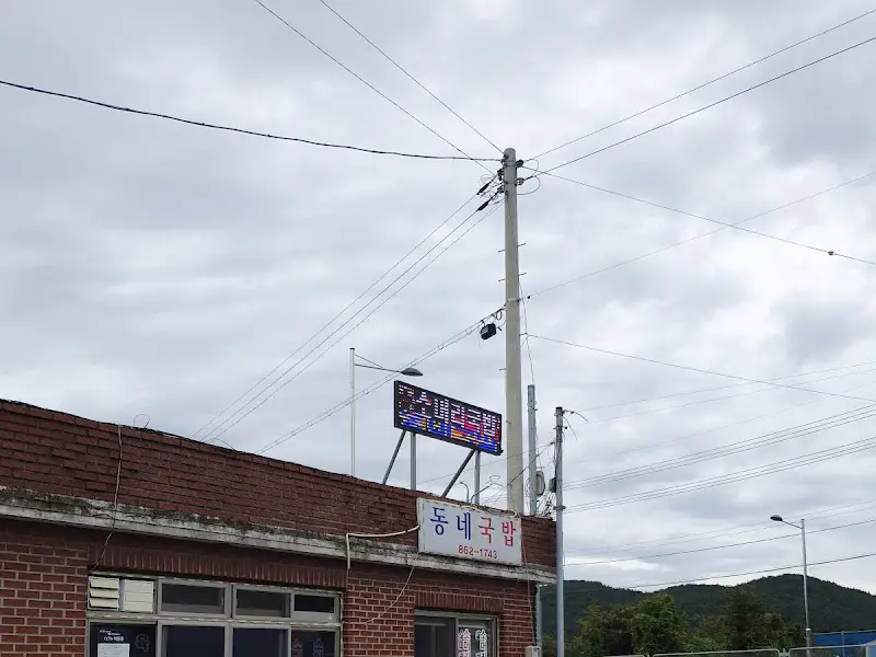 동네국밥 간판