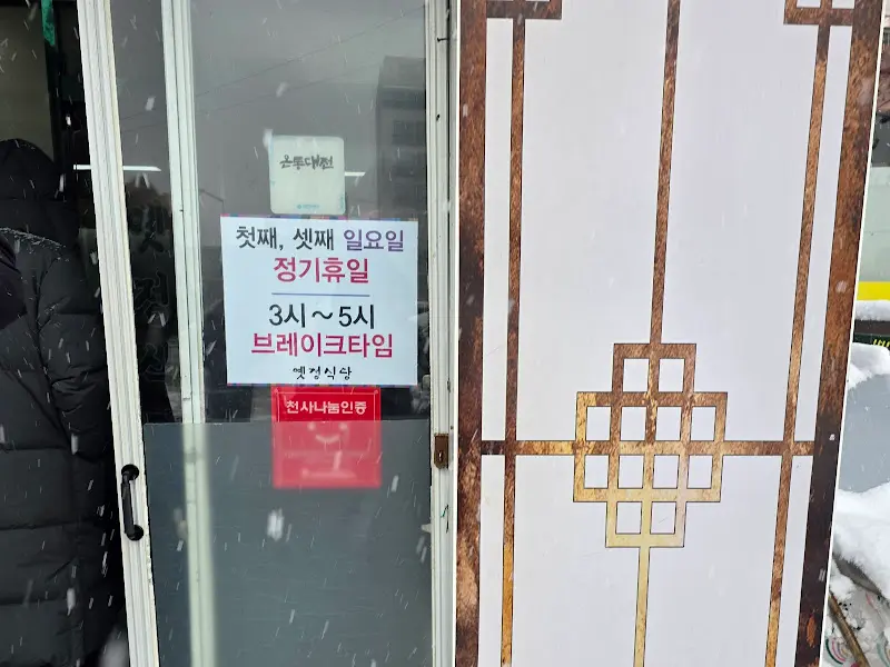 브레이크 타임 안내문