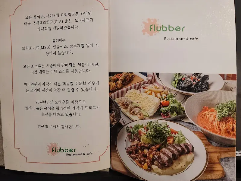 플러버 메뉴 소개