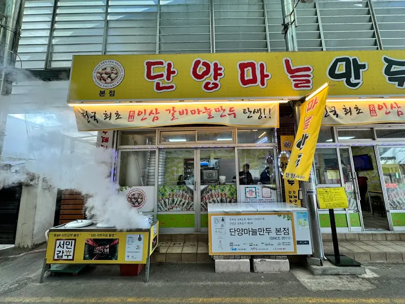 만두 가게 전경
