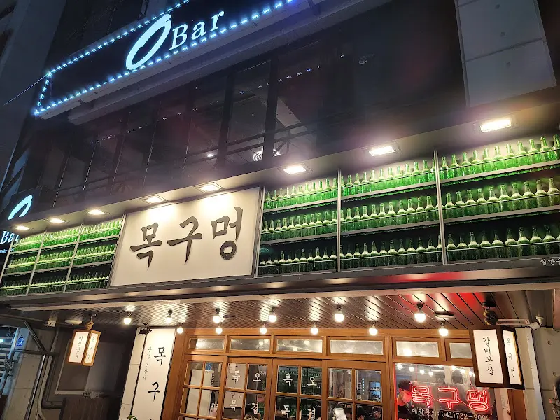 목구멍 외부 간판