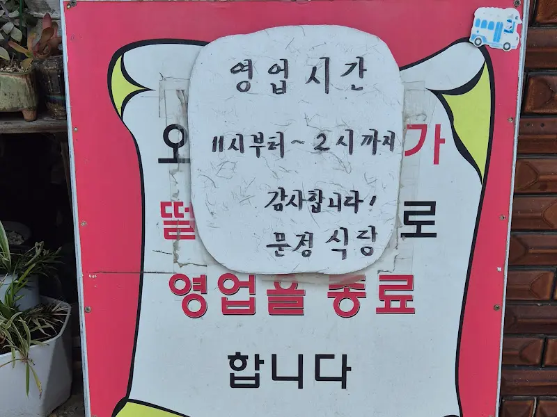 영업시간 안내