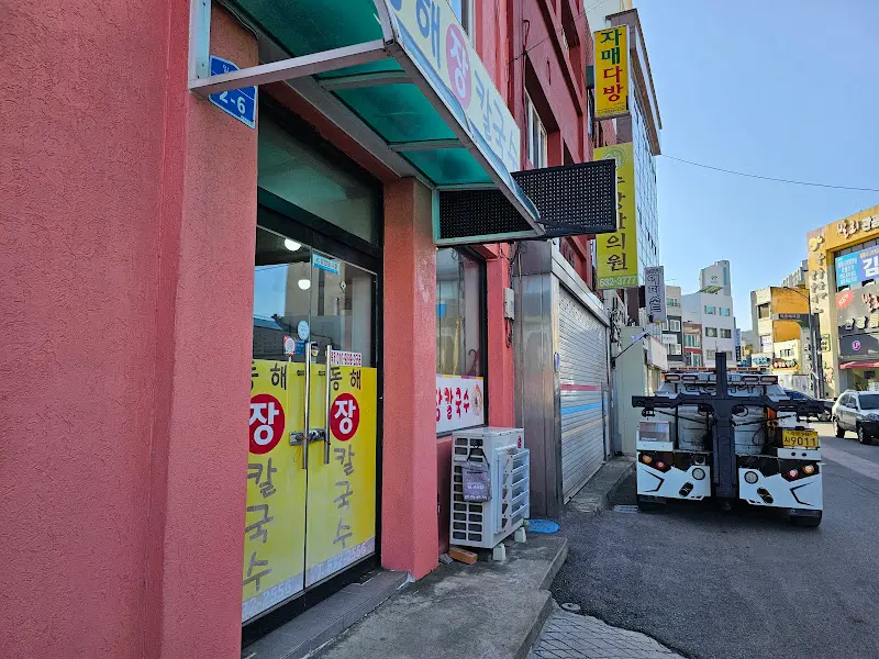 동해장칼국수 가게 외부 모습