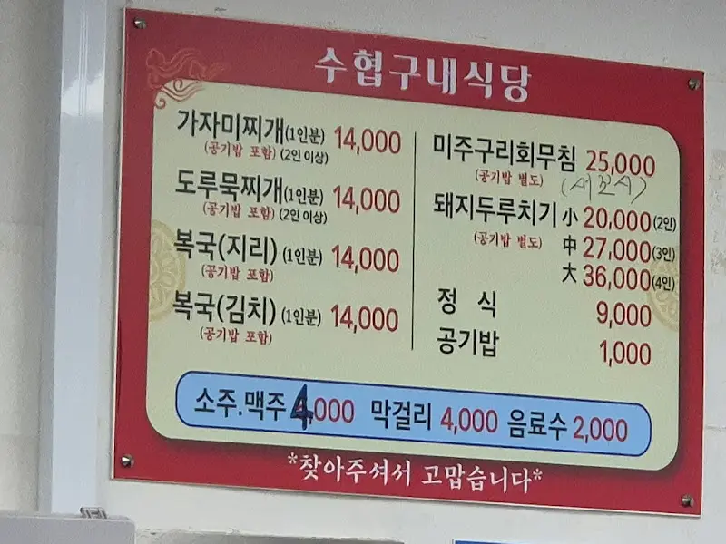 수협구내식당 메뉴판