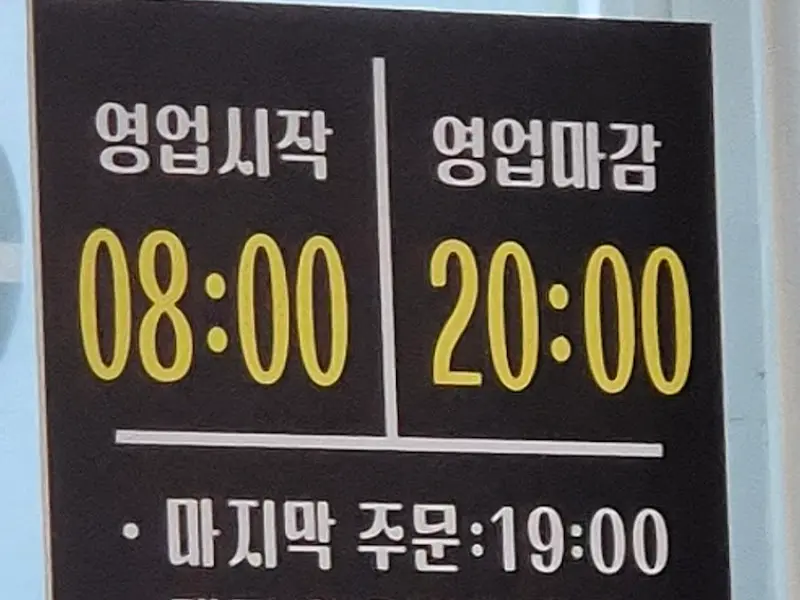 수협구내식당 영업시간 안내