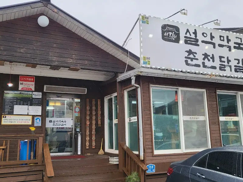 설악막국수 춘천닭갈비 본점 외부 모습
